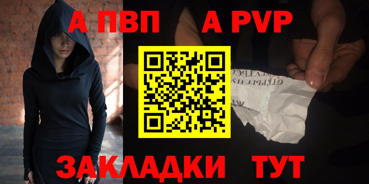 A PVP VHQ  А ПВП СК  Вход с VPN  Кузнецк  Альфа ПВП  Alfa_PVP Crystall 