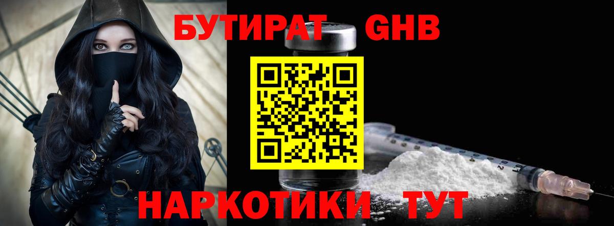 Бутират буратино Кузнецк