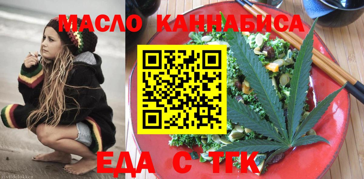 Еда ТГК марихуана Кузнецк