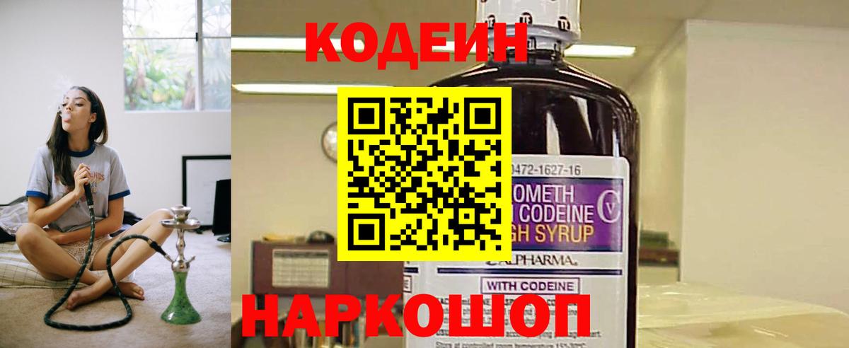 купить наркотики цена  Вход с VPN  Кузнецк  Кодеин Purple Drank 